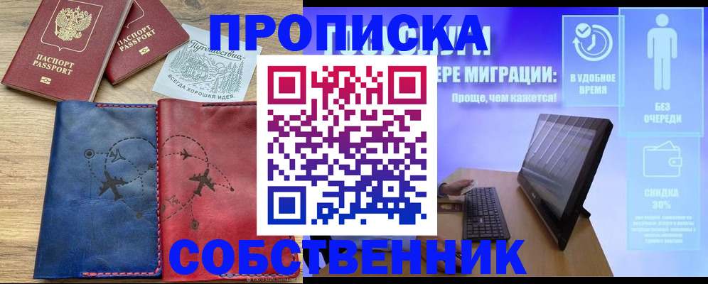 временная регистрация недорого в Алейске